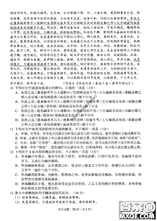 绵阳市高中2017级高考适应性考试语文试题及答案