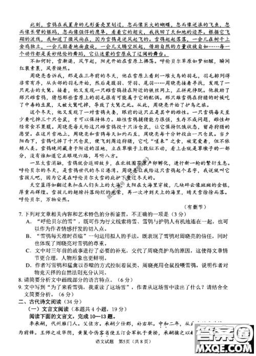 绵阳市高中2017级高考适应性考试语文试题及答案