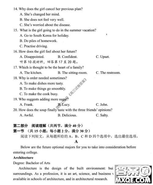 绵阳市高中2017级高考适应性考试英语试题及答案