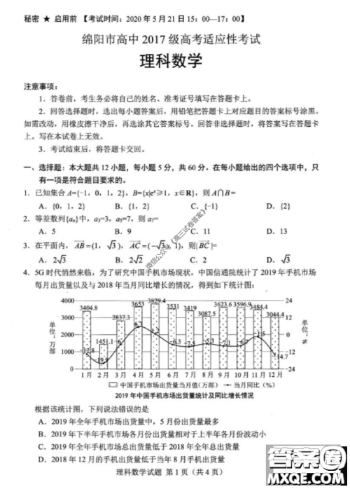 绵阳市高中2017级高考适应性考试理科数学试题及答案