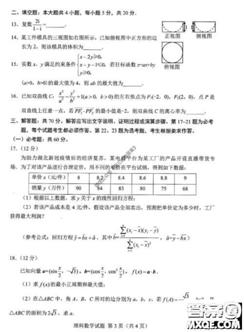 绵阳市高中2017级高考适应性考试理科数学试题及答案