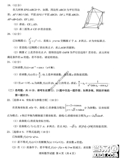 绵阳市高中2017级高考适应性考试理科数学试题及答案