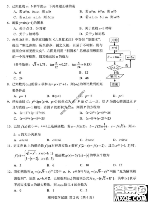 绵阳市高中2017级高考适应性考试理科数学试题及答案