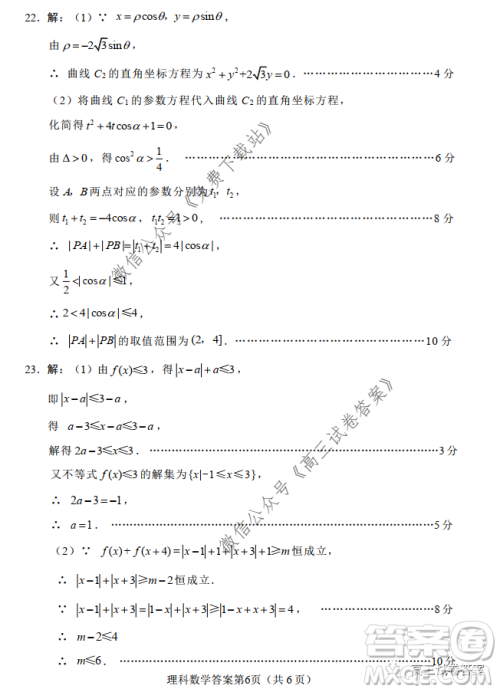 绵阳市高中2017级高考适应性考试理科数学试题及答案