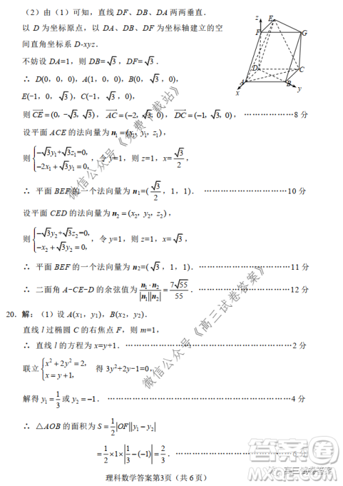 绵阳市高中2017级高考适应性考试理科数学试题及答案