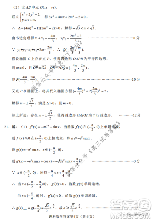 绵阳市高中2017级高考适应性考试理科数学试题及答案