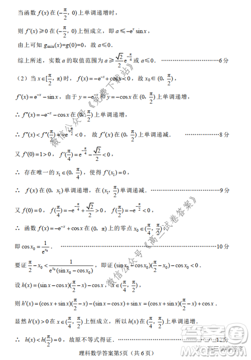 绵阳市高中2017级高考适应性考试理科数学试题及答案