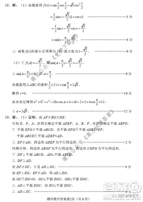 绵阳市高中2017级高考适应性考试理科数学试题及答案 绵阳市高中2017级高考适应性考试理科数学试题及答案