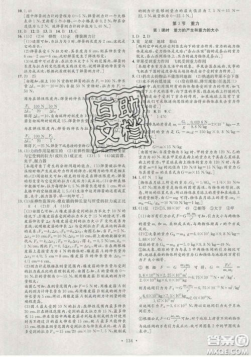 2020春思路教练同步课时作业八年级物理下册人教版答案 2020春思路教练同步课时作业八年级物理下册人教版答案