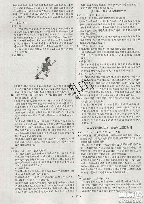 2020春思路教练同步课时作业八年级物理下册人教版答案 2020春思路教练同步课时作业八年级物理下册人教版答案