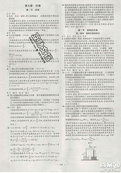 2020春思路教练同步课时作业八年级物理下册人教版答案 2020春思路教练同步课时作业八年级物理下册人教版答案