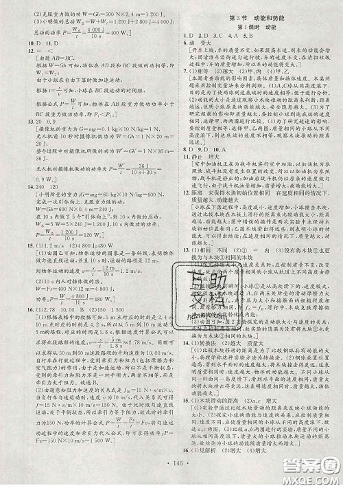 2020春思路教练同步课时作业八年级物理下册人教版答案