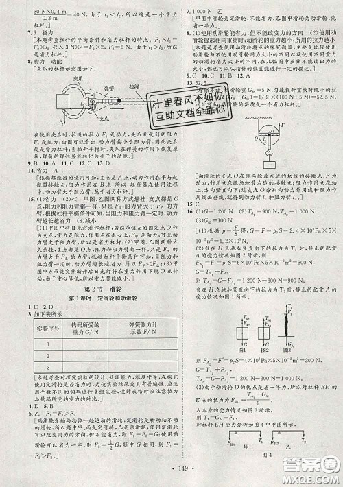 2020春思路教练同步课时作业八年级物理下册人教版答案