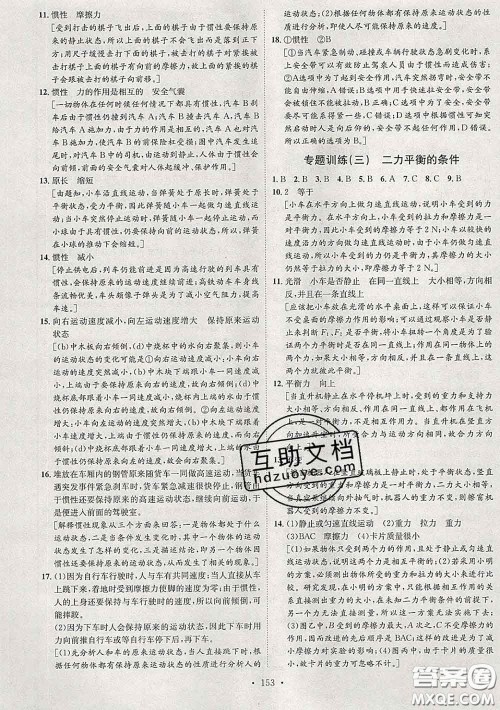 2020春思路教练同步课时作业八年级物理下册人教版答案 2020春思路教练同步课时作业八年级物理下册人教版答案