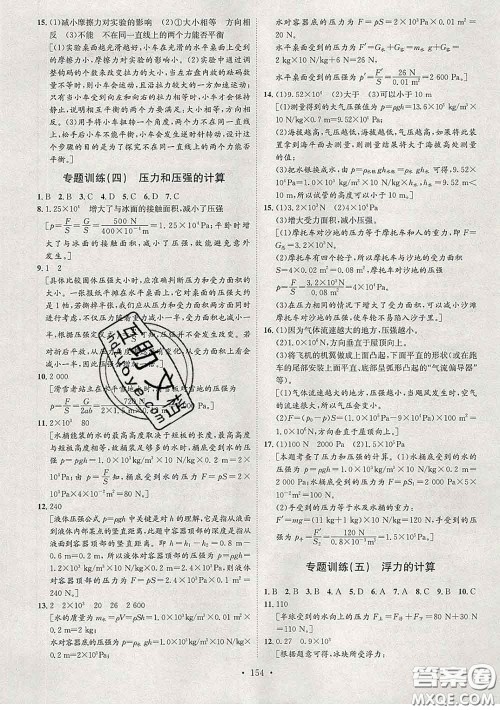 2020春思路教练同步课时作业八年级物理下册人教版答案