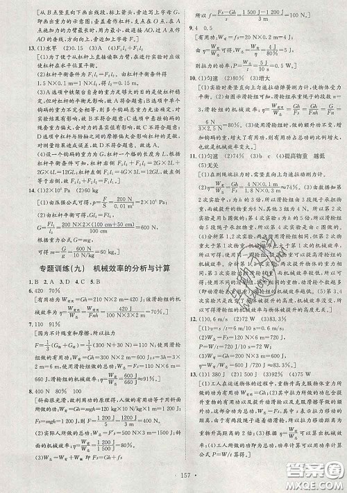 2020春思路教练同步课时作业八年级物理下册人教版答案 2020春思路教练同步课时作业八年级物理下册人教版答案