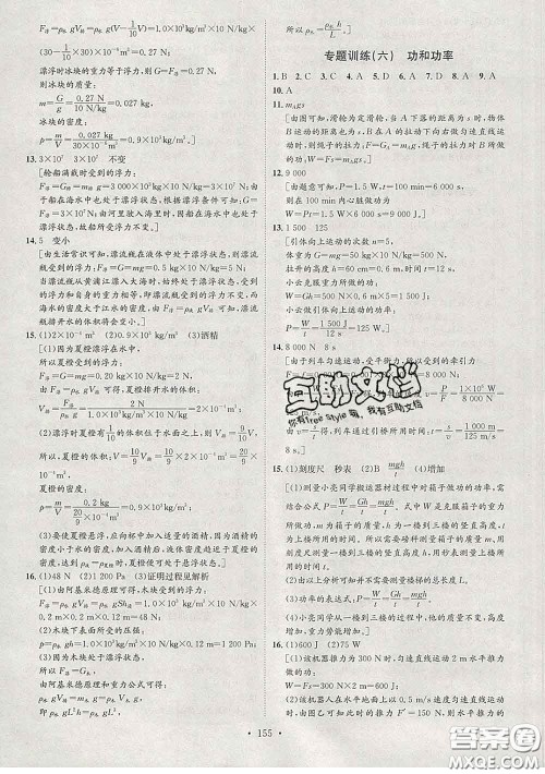 2020春思路教练同步课时作业八年级物理下册人教版答案 2020春思路教练同步课时作业八年级物理下册人教版答案