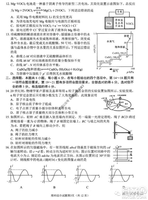 绵阳市高中2017级高考适应性考试理科综合试题及答案