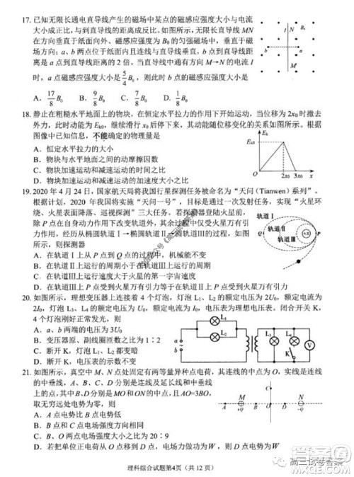 绵阳市高中2017级高考适应性考试理科综合试题及答案