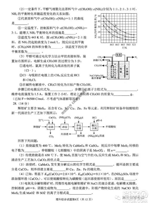 绵阳市高中2017级高考适应性考试理科综合试题及答案