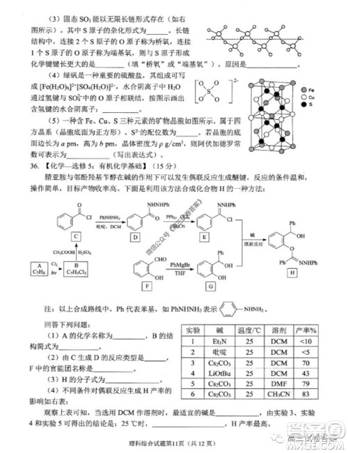 绵阳市高中2017级高考适应性考试理科综合试题及答案