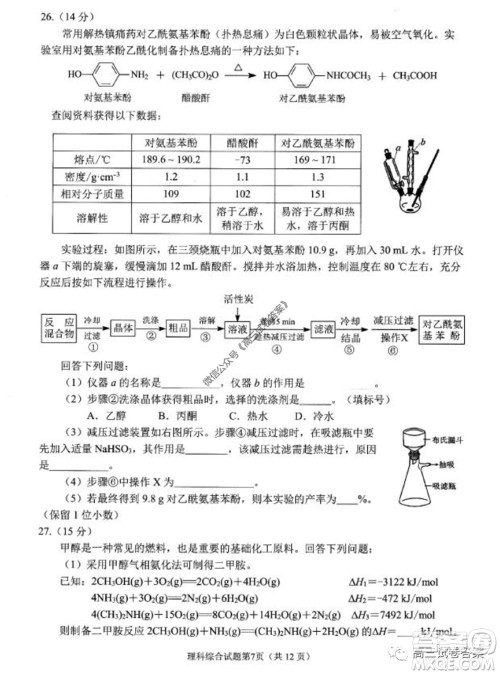 绵阳市高中2017级高考适应性考试理科综合试题及答案
