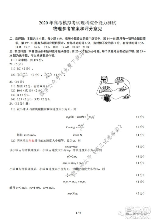 绵阳市高中2017级高考适应性考试理科综合试题及答案