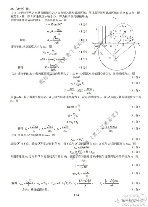 绵阳市高中2017级高考适应性考试理科综合试题及答案