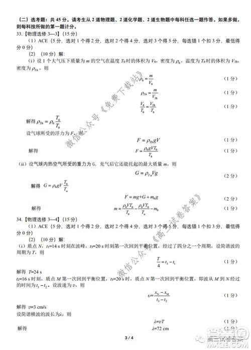 绵阳市高中2017级高考适应性考试理科综合试题及答案