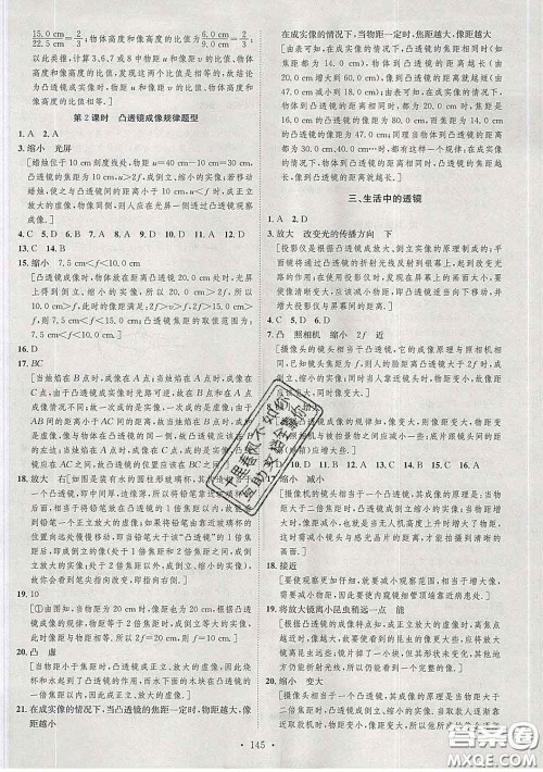 2020春思路教练同步课时作业八年级物理下册北师版答案