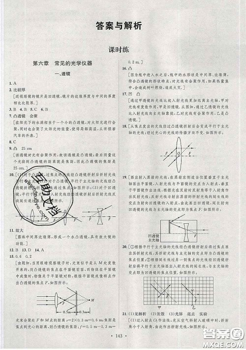 2020春思路教练同步课时作业八年级物理下册北师版答案