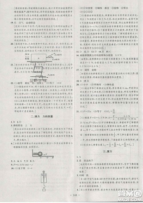 2020春思路教练同步课时作业八年级物理下册北师版答案