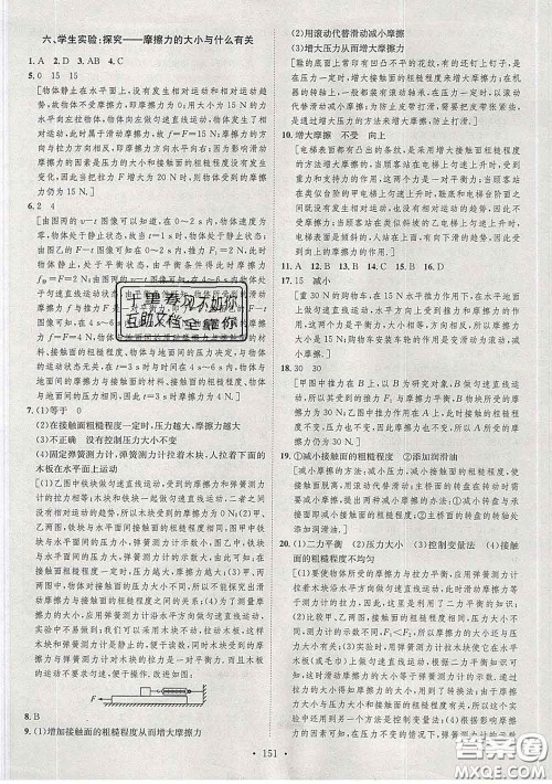 2020春思路教练同步课时作业八年级物理下册北师版答案