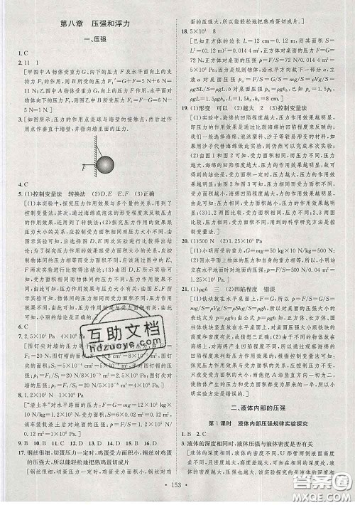 2020春思路教练同步课时作业八年级物理下册北师版答案