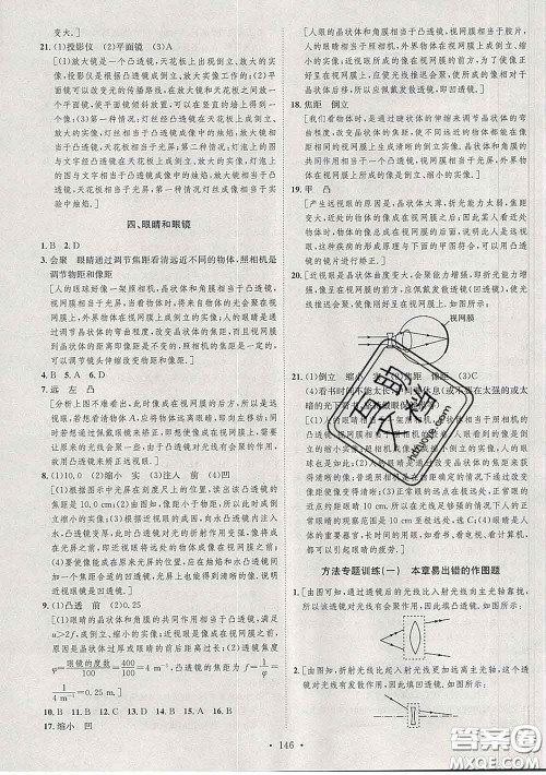 2020春思路教练同步课时作业八年级物理下册北师版答案