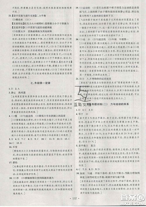 2020春思路教练同步课时作业八年级物理下册北师版答案