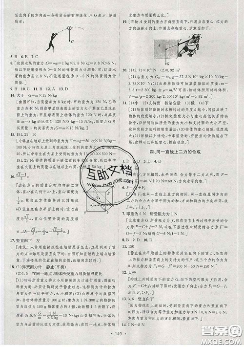 2020春思路教练同步课时作业八年级物理下册北师版答案