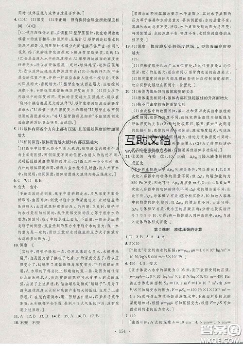 2020春思路教练同步课时作业八年级物理下册北师版答案