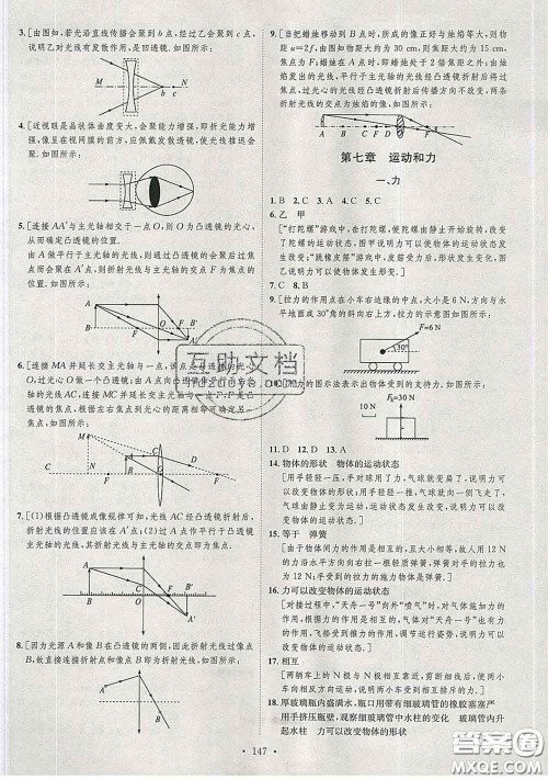 2020春思路教练同步课时作业八年级物理下册北师版答案