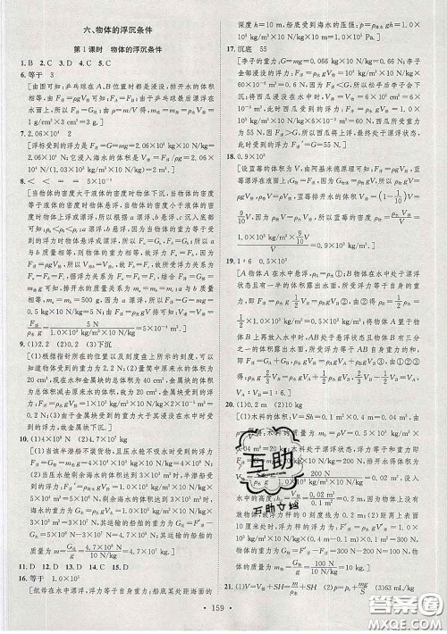 2020春思路教练同步课时作业八年级物理下册北师版答案