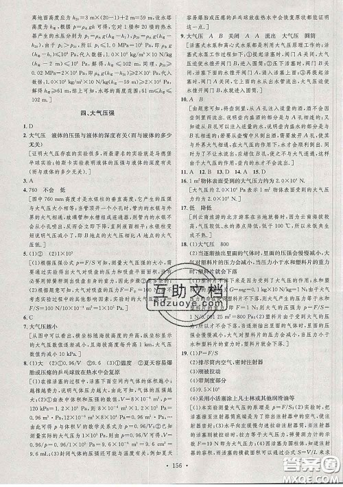 2020春思路教练同步课时作业八年级物理下册北师版答案