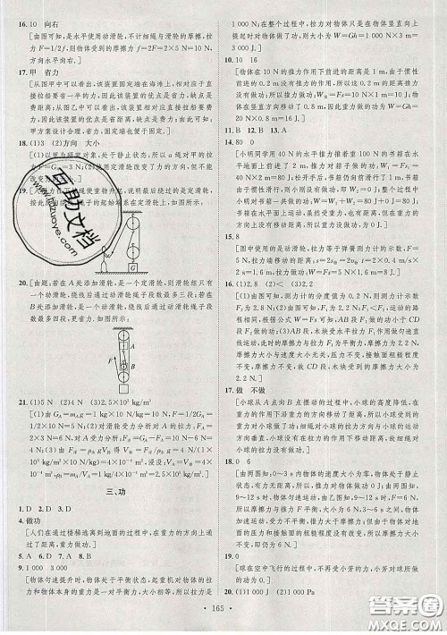 2020春思路教练同步课时作业八年级物理下册北师版答案