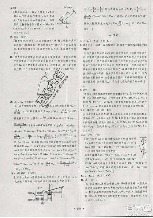 2020春思路教练同步课时作业八年级物理下册北师版答案