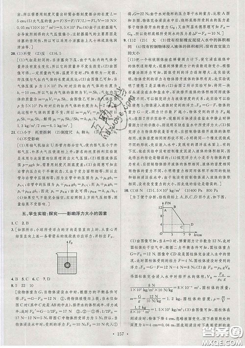 2020春思路教练同步课时作业八年级物理下册北师版答案