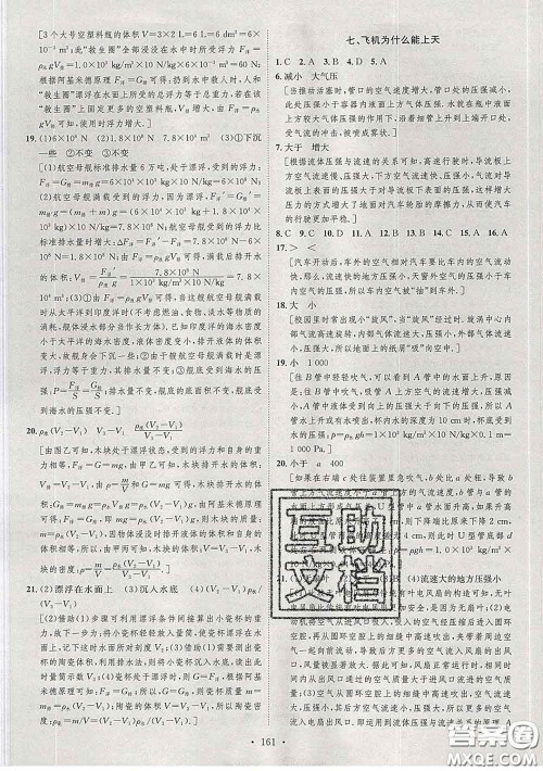 2020春思路教练同步课时作业八年级物理下册北师版答案