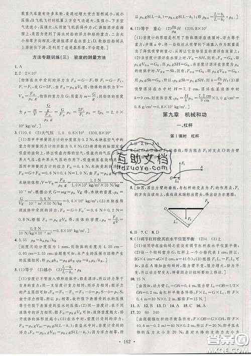 2020春思路教练同步课时作业八年级物理下册北师版答案