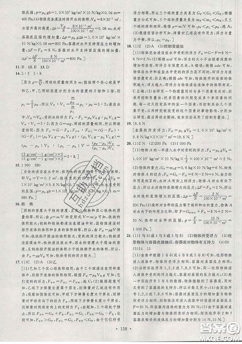 2020春思路教练同步课时作业八年级物理下册北师版答案