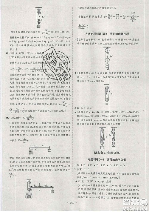 2020春思路教练同步课时作业八年级物理下册北师版答案