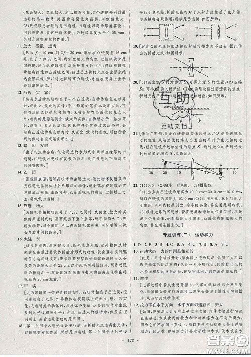 2020春思路教练同步课时作业八年级物理下册北师版答案