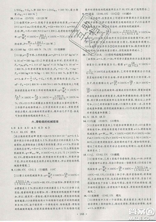 2020春思路教练同步课时作业八年级物理下册北师版答案